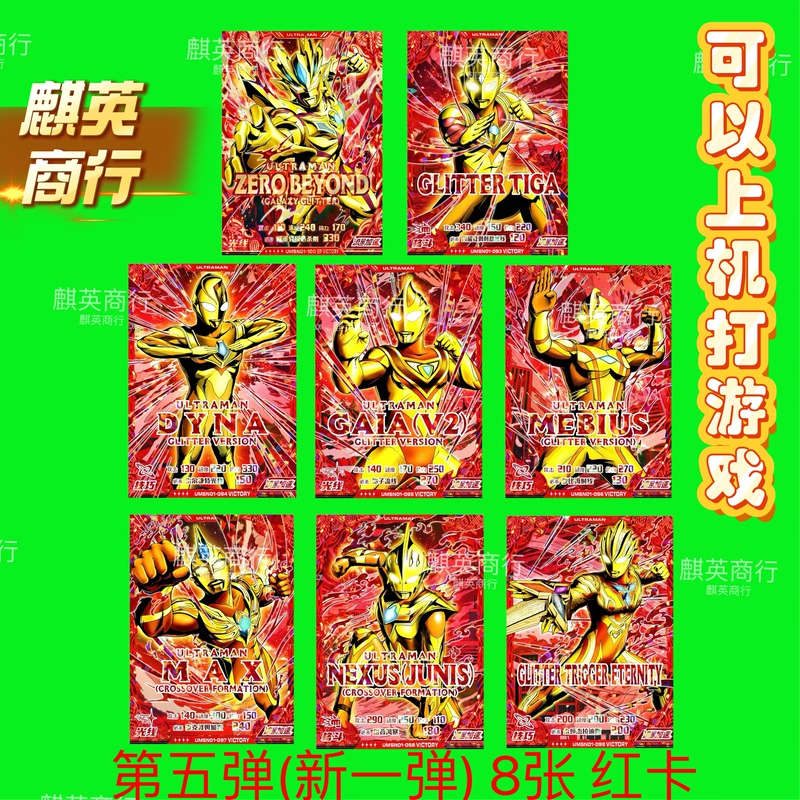Ultraman Glory Collaborative Edition New Series 5Th Edition Gold-Stamped Reproduction Cards, Can Be Used on Machines, Non-Laser Barcode Version