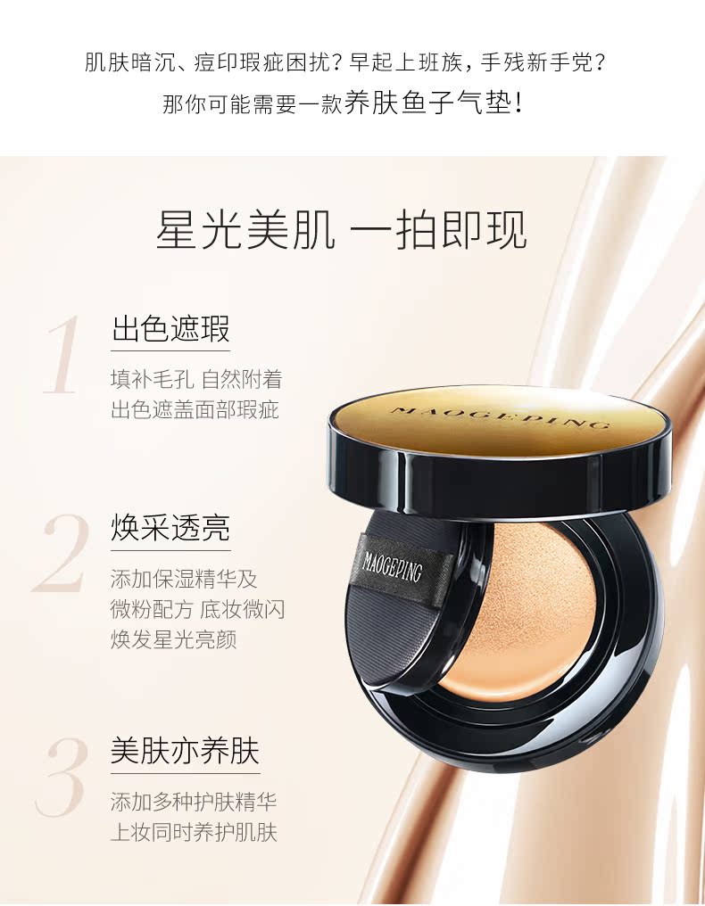 Mao Geping sang trọng trứng cá muối vô tư cushion lỏng nền nữ 8g che khuyết điểm trang điểm nude giữ ẩm nền trang điểm - Nền tảng chất lỏng / Stick Foundation phấn nước april skin