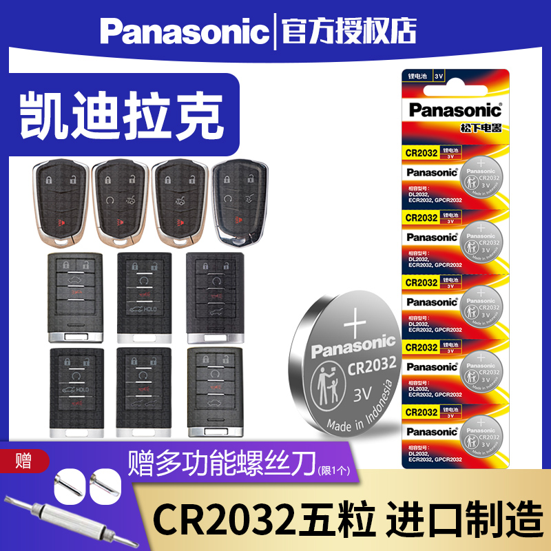 Panasonic CR2032 is suitable for Cadillac xts srx atsl xt4 xt5 ct6 sls sewei cts remote control car key battery import button