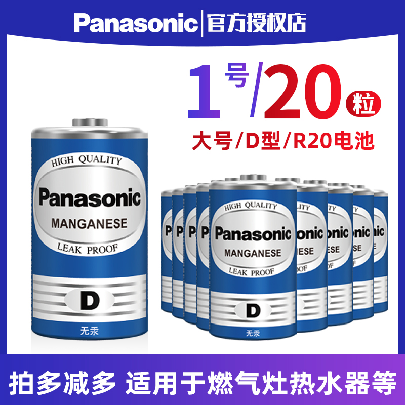 Panasonic No. 1 Battery Type D No. 1 Large Carbon R20 Water Heater for Gas Gas Liquefied Gas Furnace 20 Batteries 1 5V Dry Battery 20 knots