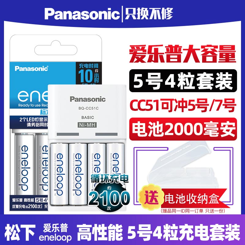 Panasonic Elap 5 large capacity charging battery No. 5 2000 mA charger suite Sanyaneroop love wife toy digital camera flash with CC51 flush