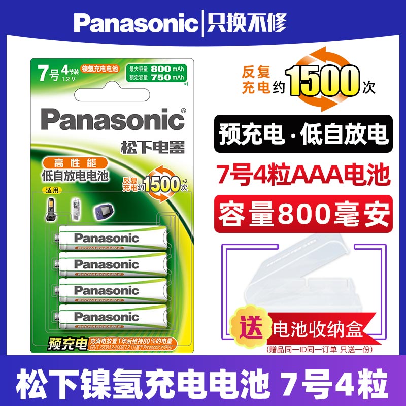 Panasonic 7 high-performance rechargeable battery 4 grain 800 mAh KTV wireless microphone slide mouse microphone calculator battery 7 AAA remote nickel Hydropower can punch the battery 1 2v volt