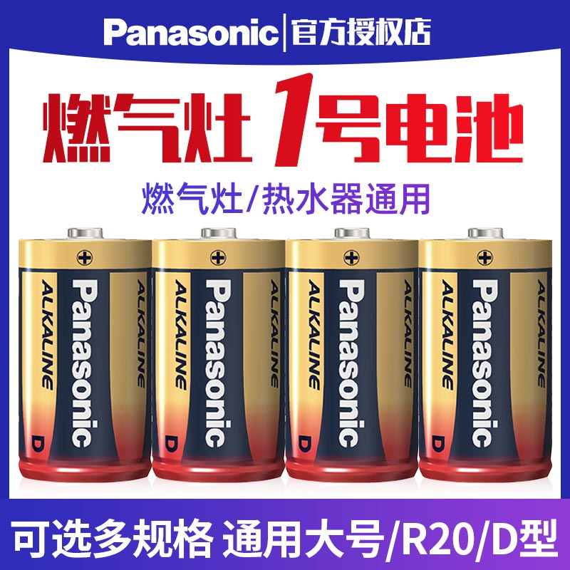 Panasonic 1 Number of alkaline batteries D Type No. 1 Large number LR20 water heater Gas stove Gas stove liquefied gas stove Torch Batteries Wholesale 1 5V Dry batteries
