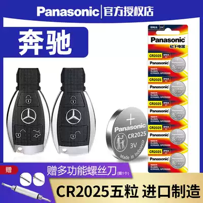 Original imported CR2025 Benz C- Class C180L C200L C300L gla200 220 remote control car key battery glc c260