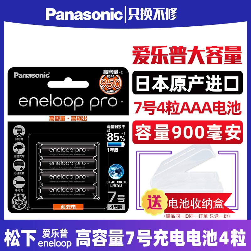 Panasonic Philharmonic Pump 7 4 knobs Japanese imports Love wife eneloop 7th rechargeable battery PRO Large capacity 950 mAh Sanyo digital camera flash toy slip rat can punch the electric