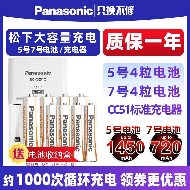 Panasonic 5 Number 7 rechargeable battery 4 grain fit CC51 charger KTV Wireless microphone microphone with 7th AAA Toy Mouse Mouse Calculator Battery Remote nickel Hydroelectric 5 AA