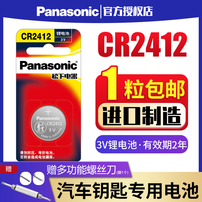 Panasonic CR2412 button Battery 3v suitable for Ling Chi Toyota New Crown Car Card Key Remote control Lithium Electronic Beijing Hyundai Jens Import button 2412