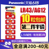 Panasonic LR43 Батарея кнопки 186 AG12 D186A 301 1,5 В 386 V12GA Buckle Sony Watch Электронный 1,5 В щелочный калькулятор детской игрушки маленькие кнопки