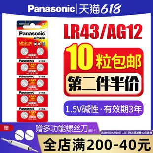 Panasonic LR43 button battery 186 AG12 D186A 301 1.5V 386 V12GA buckle Sony Watch Electronic 1.5V alkaline calculator children's toy small buttons