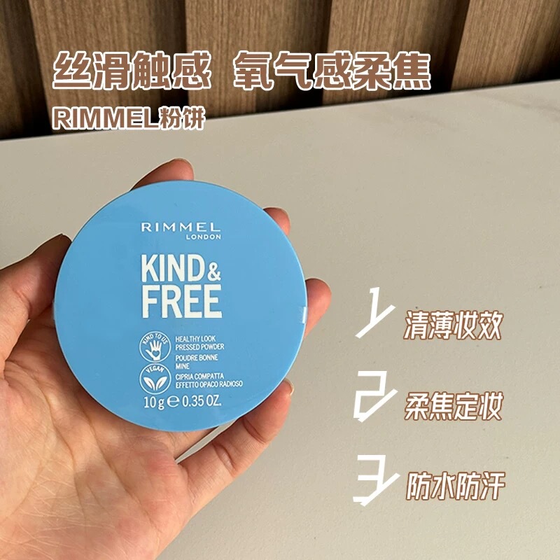 In Stock Now! Little Monkey Recommends Rimmel Kind Free Series Blue Transparent Long-Lasting Powder Compact