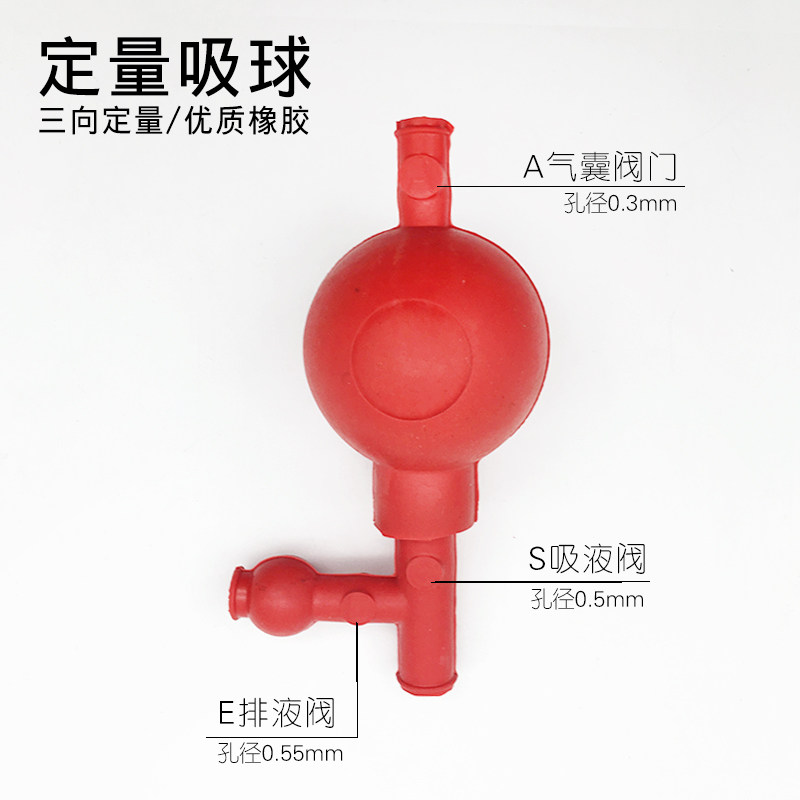 三向定量吸球优质橡胶洗耳球 实验室用移液管吸球包邮