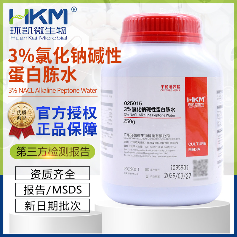 3%氯化钠碱性蛋白胨水BR250g用于副溶血性弧菌增菌培养025015环凯
