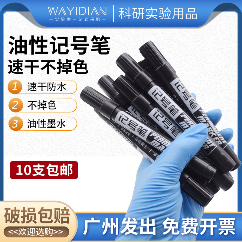 油性防水记号笔 可补墨大头笔 速干不褪色标签笔 黑色记号笔组 搭配标签纸