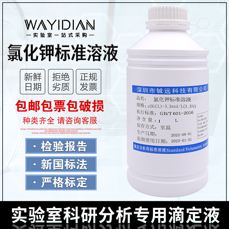 氯化锌标准溶液1000ml滴定溶液标准物质0.025N铖远0.02500mol/L
