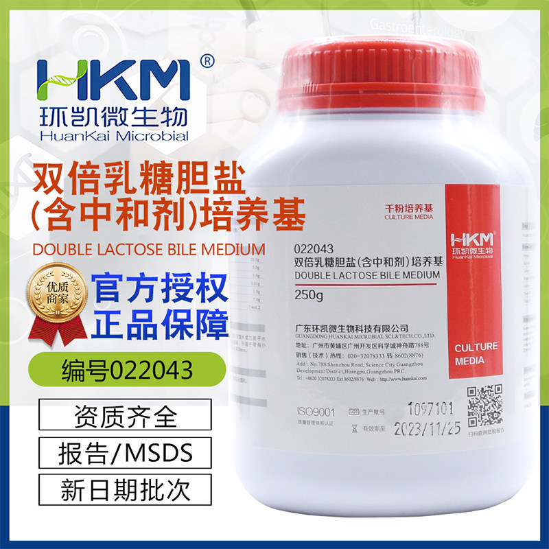 双倍乳糖胆盐 (含中和剂) 培养基BR250g/瓶 广东环凯正品 022043
