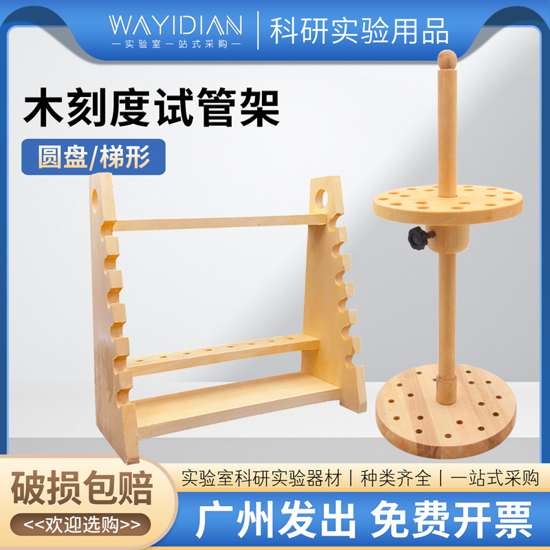 木质梯形刻度吸管架子木质圆盘吸管架木质移液管架滴定管架试管架