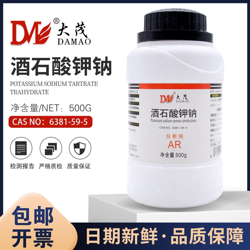 酒石酸钾钠(四水)分析纯AR500g福晨实验试剂CAS6381-59-5百世大茂