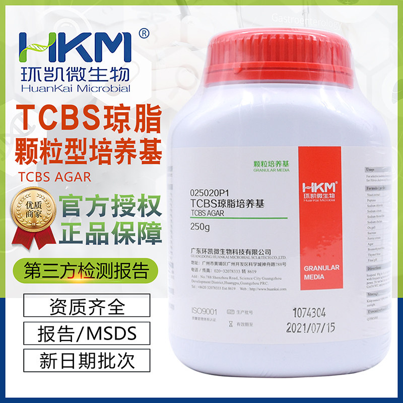 TCBS琼脂培养基（颗粒型） BR250g/瓶正品包邮广东环凯025020P1