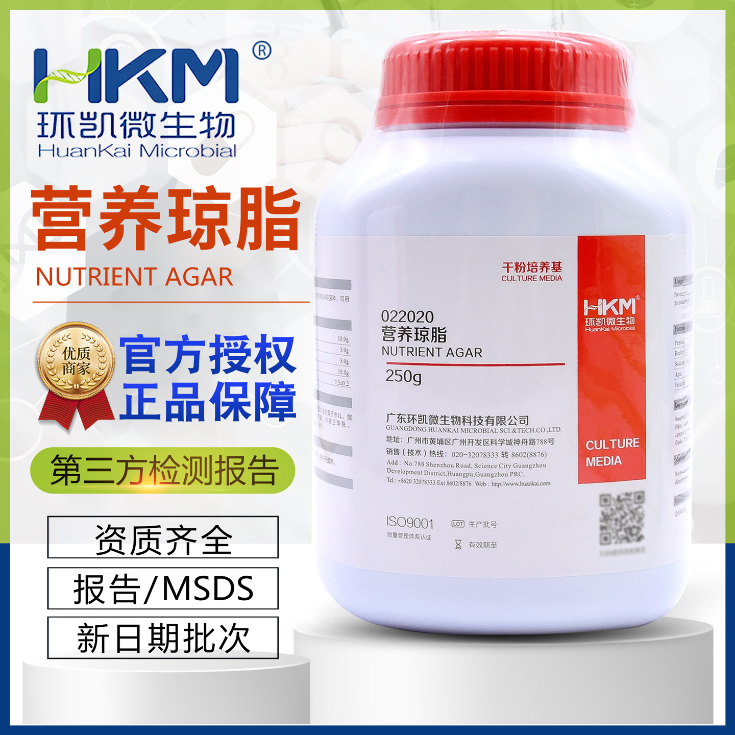 营养琼脂NA培养基BR250g/瓶包邮022020细菌总数测定药典环凯正品