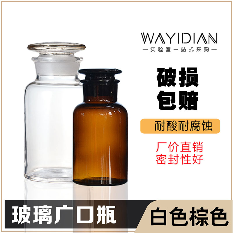 广口瓶 透明试剂瓶 棕大口瓶 125ml 250ml 500ml 1000ml 白大口瓶