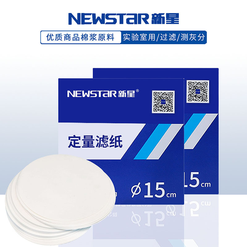 杭州富阳新星定量滤纸7/9/11/12.5/15cm圆形快中慢速实验机油测试