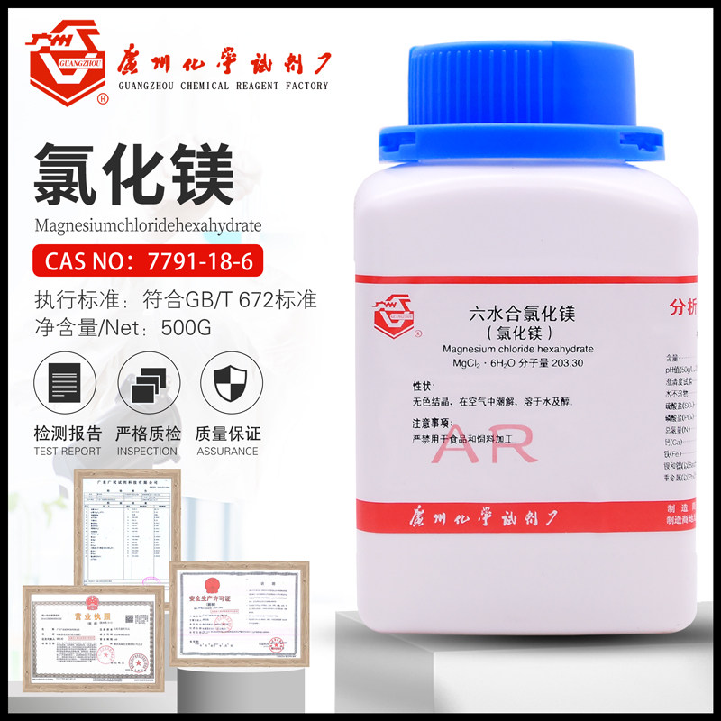 氯化镁六水合氯化镁分析纯AR500g/瓶珊瑚海水缸补镁化学试剂广试