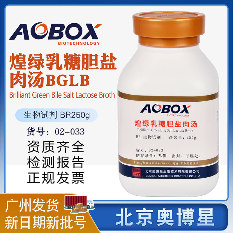 煌绿乳糖胆盐肉汤(BGLB)生化试剂BR250g奥博星02-033微生物检验