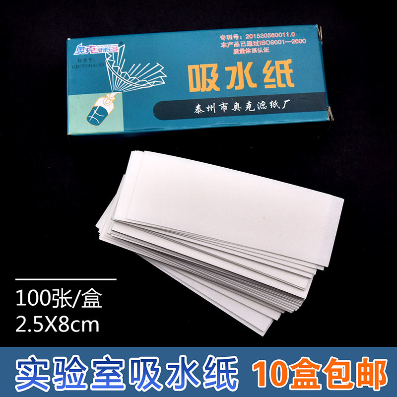 吸水纸100张/盒 清洁除尘初中学化学生物实验室擦拭教学仪器耗材