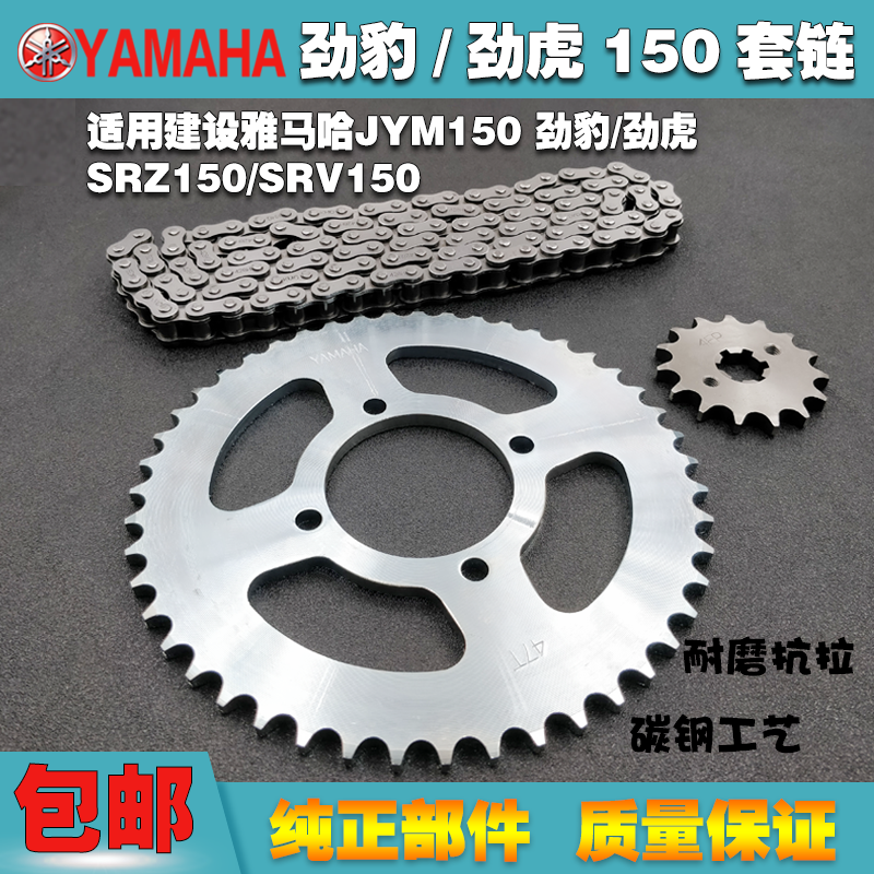 Applicable Construction of YAMAHAJYM150 Jaguar 150 Stiffness Tiger SRV150 SRZ150 Chain Large Fluted Disc Set Chain Wheel