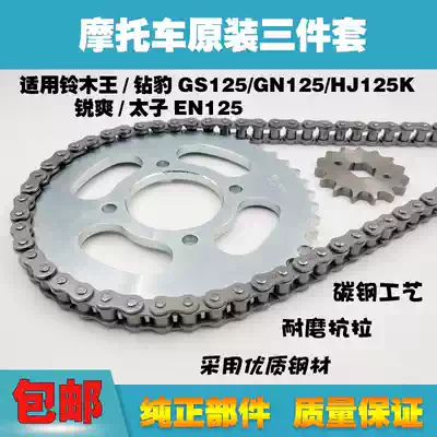Suitable for Suzuki motorcycle diamond leopard HJ125K Rui Shuang EN125 Suzuki king GS125 knife set chain large tooth plate