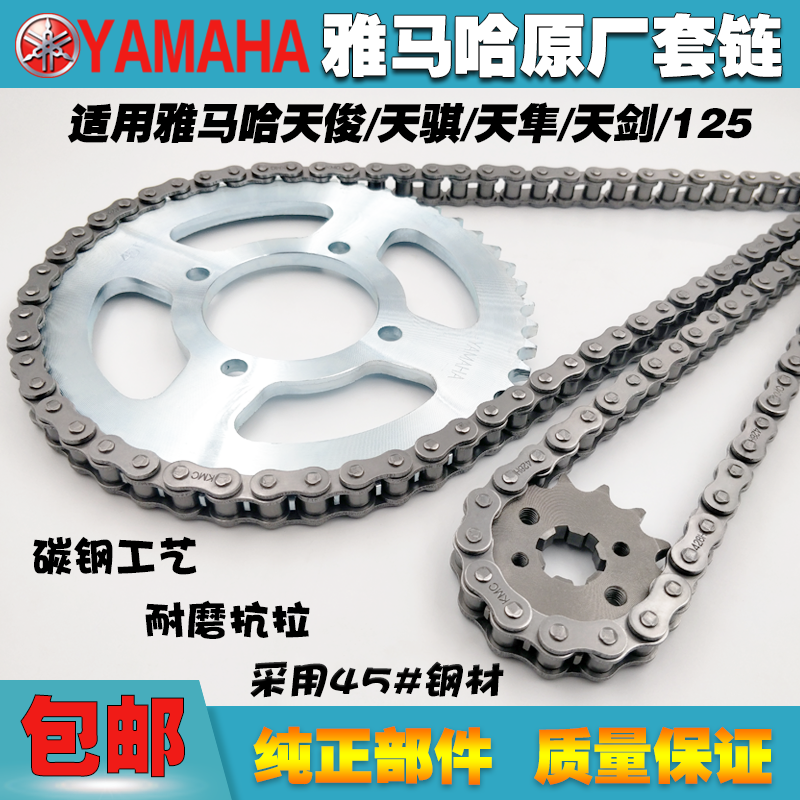 Suitable for mountain leaf Tianjun Tianqi Tian Falcon Tianjian YBR JYM125 motorcycle chain set chain large gear plate