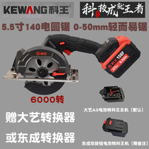 Coking charging 5 inch 6 inch brushless lithium electric disc saw 140 electric circular saw hand saw woodworking sawmill wood cutting machine