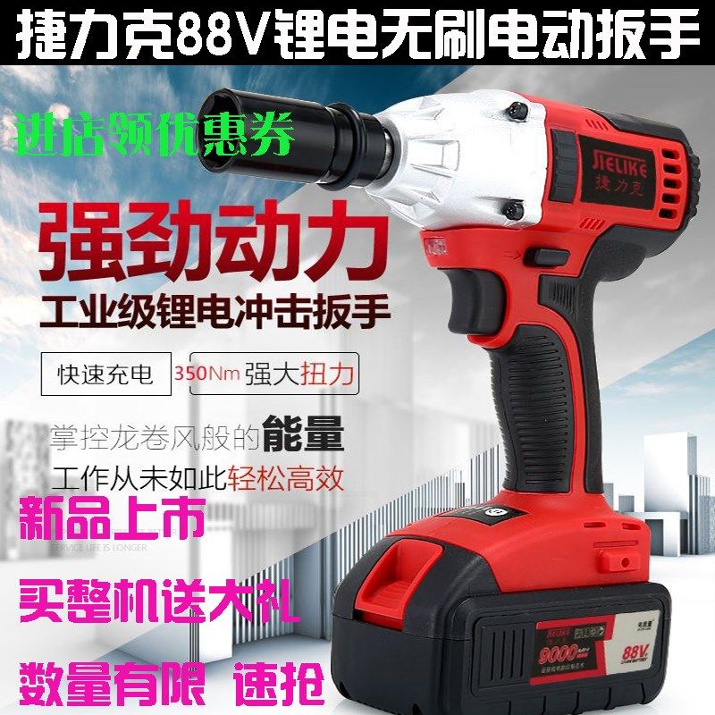 Jielike Ruiting Nibert will star 88V brushless electric screwdriver Lithium shelf worker Lithium wrench Flashlight wrench
