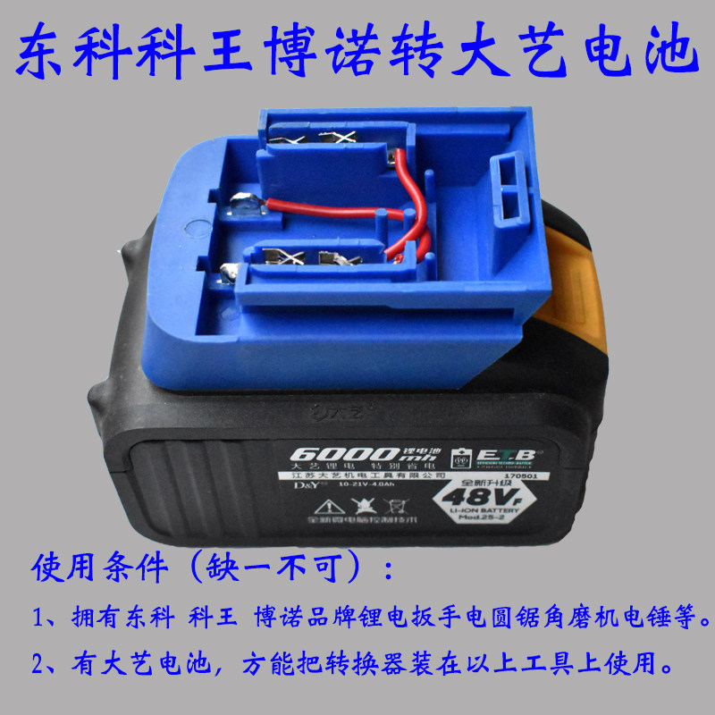 East Kow Tool Round Saw Machine Electric Screwdrivers Corner Mill Switch To Big Art Battery Conversion Joint converter Interconnector