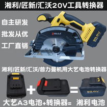 Dai Yi A3 2106 Battery to Xiangli Craftsman Xinhui Wopliman Electric Saw Electric Wrench Angle Grinder Converter