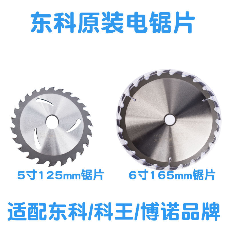 East Koko Wang Bono 5 inch 125mm circular saw machine 6-inch 165mm round saw machine Wood ultra-thin alloy electric saw blade