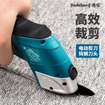 Jindebao electric scissors electric hand-held multifunctional charging cotton cutting machine clothing leather fabric cutting cloth cutting machine