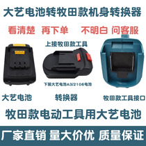 Daiyi A3 2106 Battery Adapted Makita Red Pine Merek Mu Blue Wrench Angle Grinder Converter