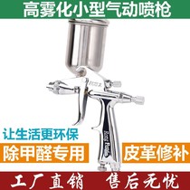 Pneumatic environmental protection spray gun in addition to formaldehyde photocatalyst special spraying machine small caliber paint spray gun leather repair spray gun