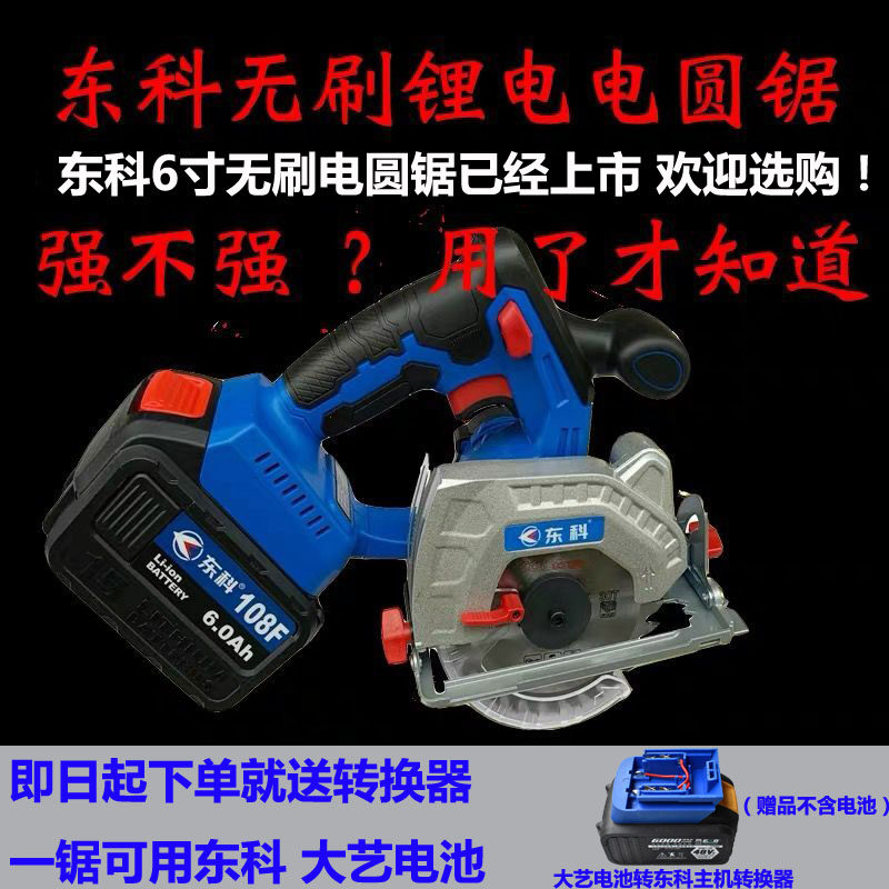 East Section 6-inch lithium-electric brushless circular sawing machine charging 4-inch circular sawing machine disc saw windmill saw hand carpentry cutting machine