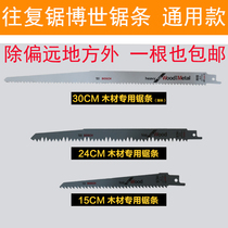 Reciprocating saw saber saw household multifunctional woodworking chainsaw metal saw Bosch saw blade accessories