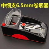 6,5 мм сигарет Летатель Полностью автоматический домашний средний средний -брелок с сигарет