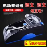 6,5 мм сигарет Летатель Полностью автоматический домашний средний средний -брелок с сигарет