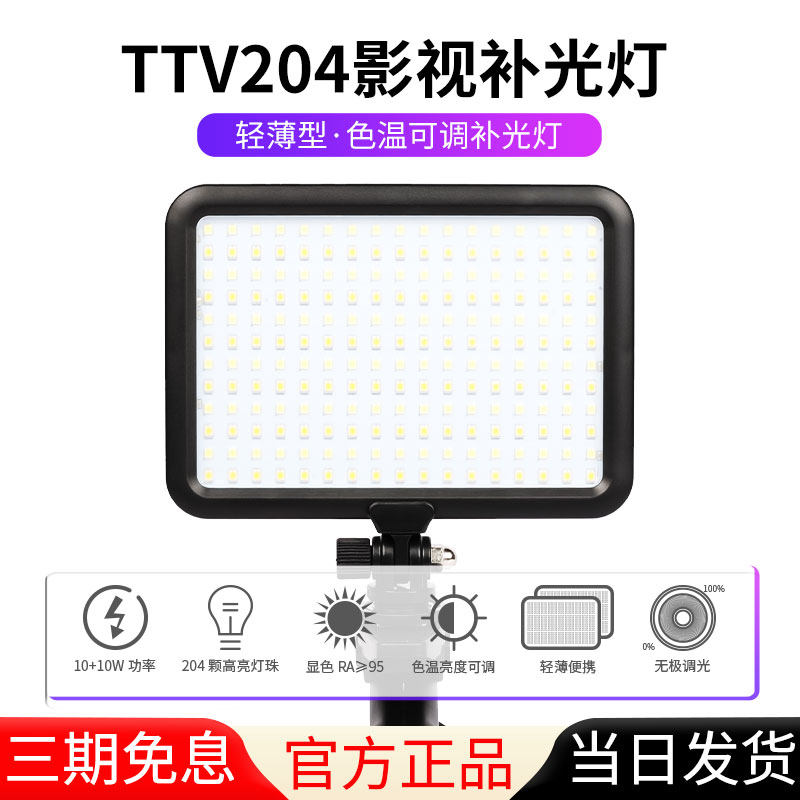 Tebao ttv204 Camera Tonic Light Lamp RGB Full-Color Photography Light LED Handheld Changliang Spotlight Dyeing Lamp Portable