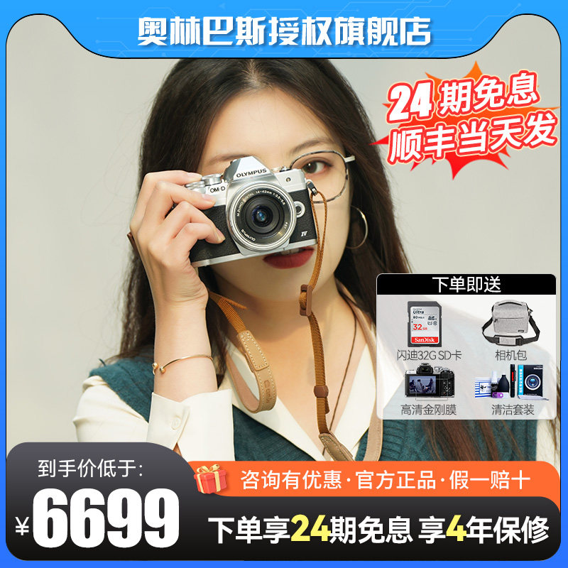 (24 period of interest-free) Olympus em10 Four-generation sleeve machine retro micro-single-phase machine digital 4K HD student-Taobao