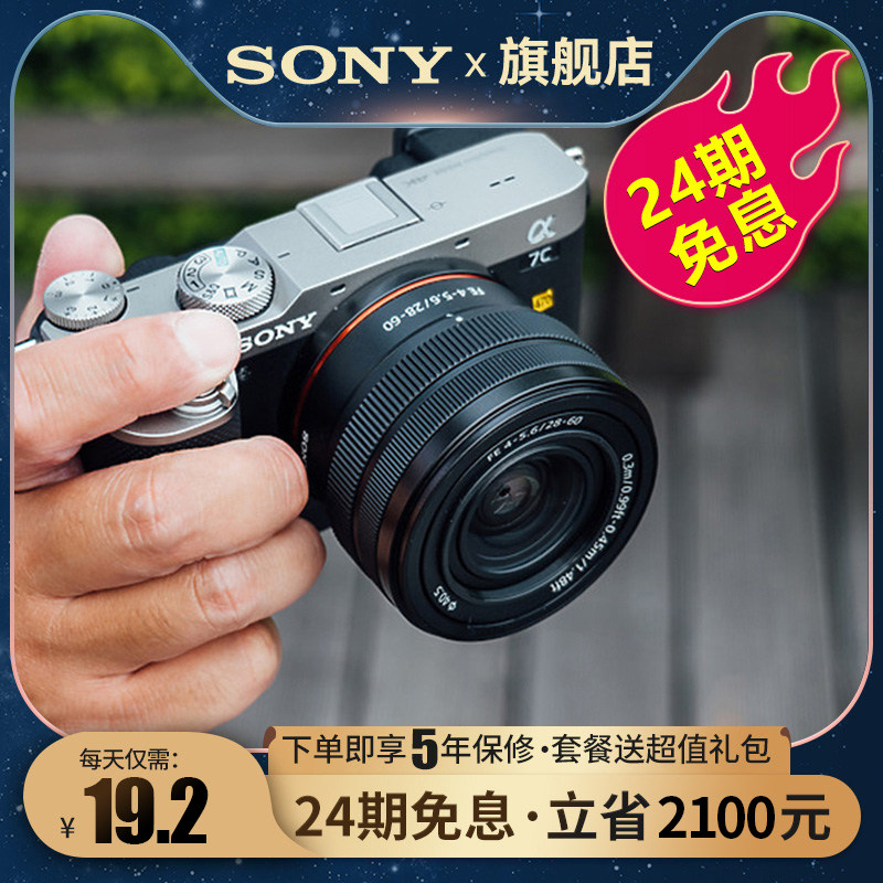(24 issues interest free) Sony Sony ILCE-7C full frame micro single selfie vlog camera Sony a7c