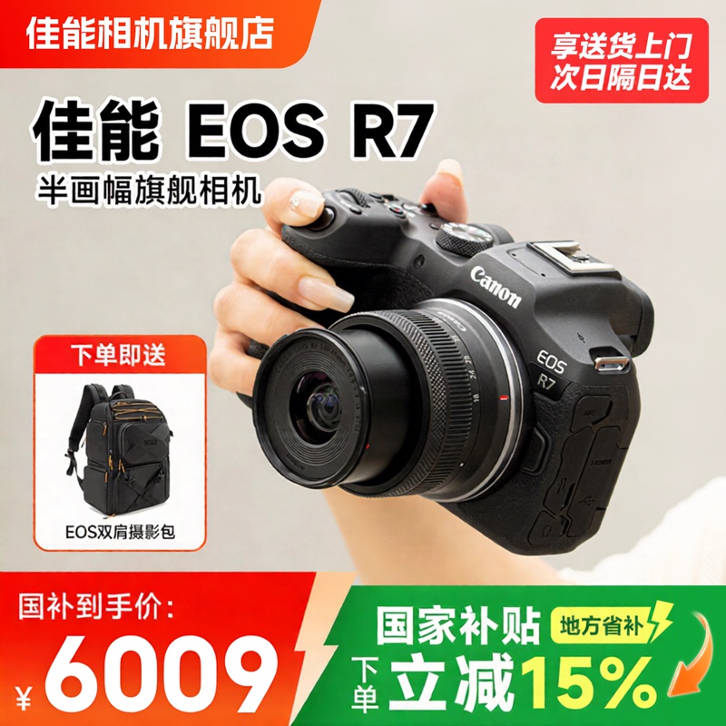 【15% National Subsidy in Multiple Regions】Canon R7 Camera Mirrorless Entry-Level Camera Flagship Store Eos R7 Kit