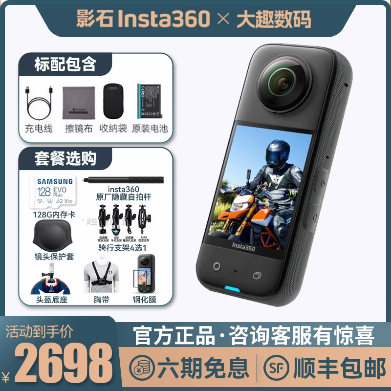 Камера панорамная спортивная Yingshi Insta360 X3/X4 8K для мотоцикла, велоспорта, дайвинга и горнолыжного спорта