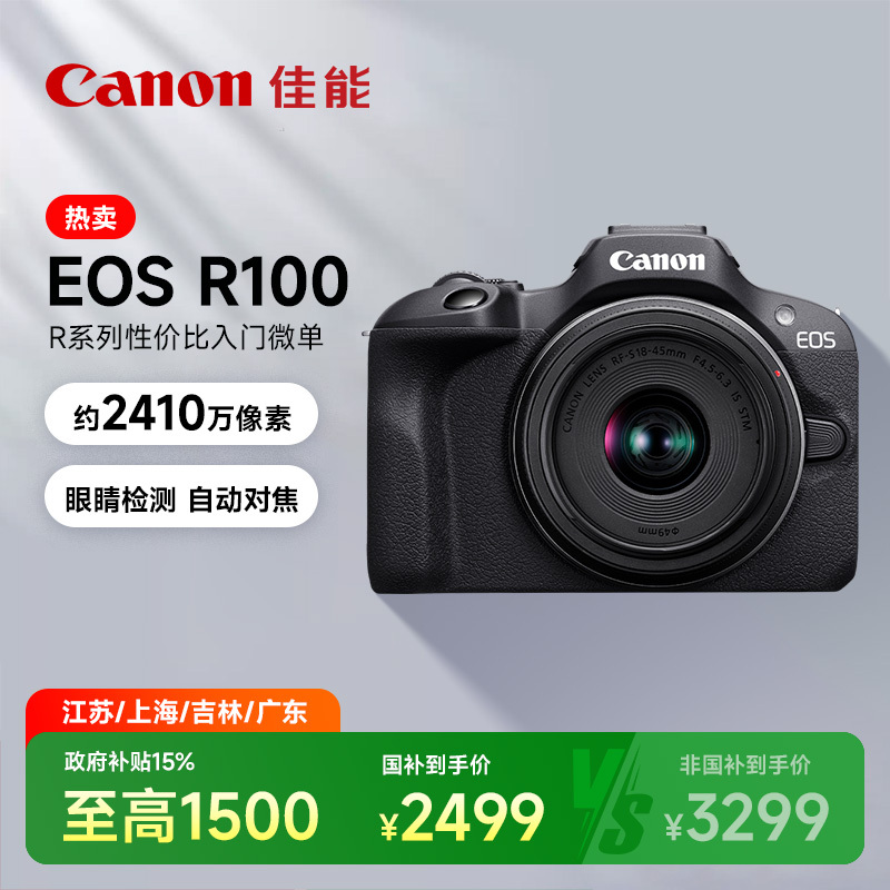 【National Subsidy of 15% in Many Areas】Canon R100 Camera Mirrorless Student High-Definition Digital Camera Flagship Store 【National Subsidy of 15% in Many Areas】Canon R100 Camera Mirrorless Student High-Definition Digital Camera Flagship Store