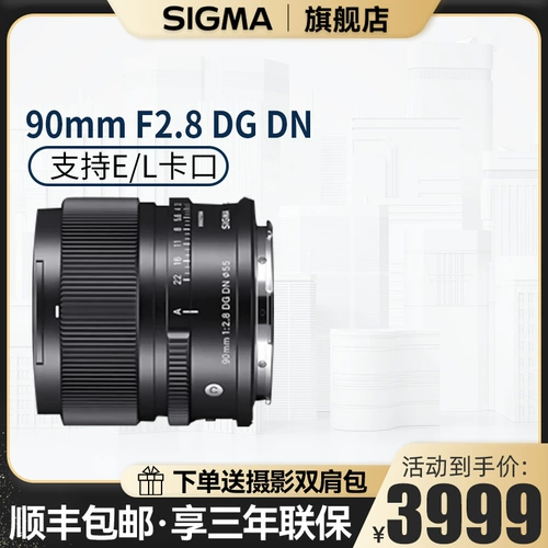 [24 -й выпуск интереса -Free] Shima 90mm f2.8 Dg dn sony e port Полный